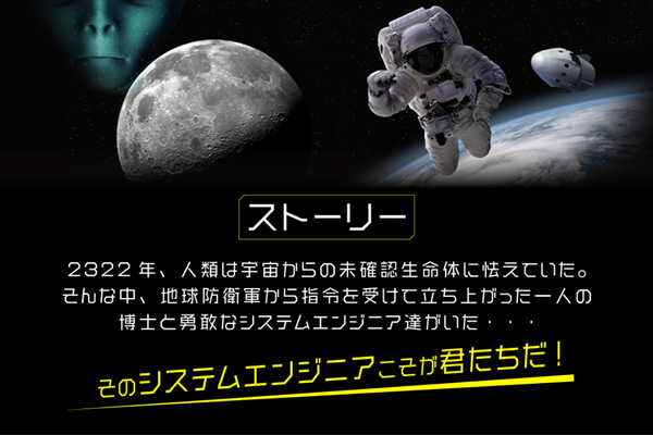 人類に残された時間は5日間。プログラミングで地球を救え！
