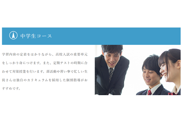 小松塾中学生コース