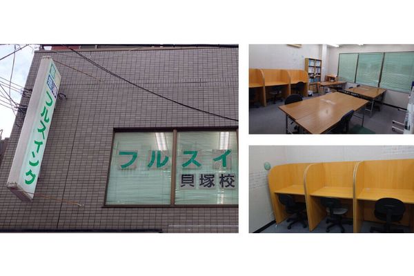 貝塚校