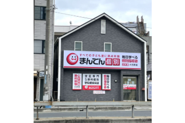 大石教室