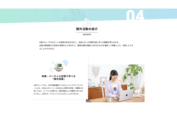 N高等学校