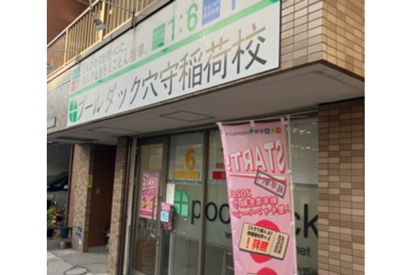 穴守稲荷校