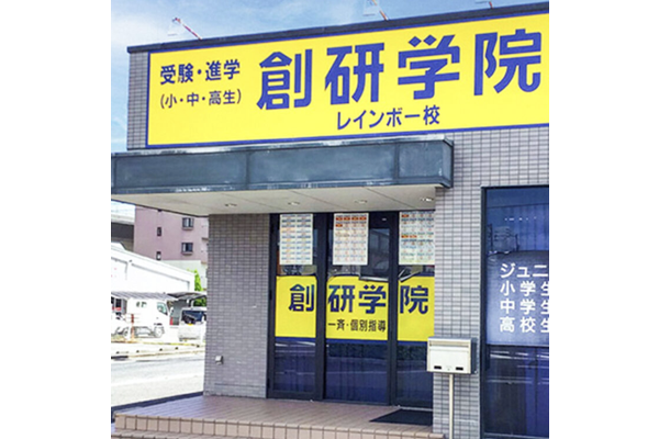 高松レインボー校