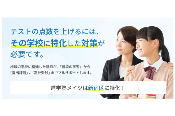 進学塾メイツトップページ