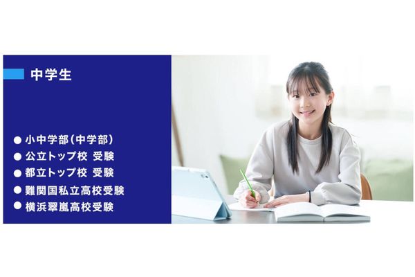 中学生コース