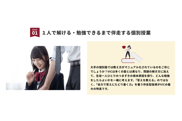 １人で解ける・勉強できるまで伴走する個別授業