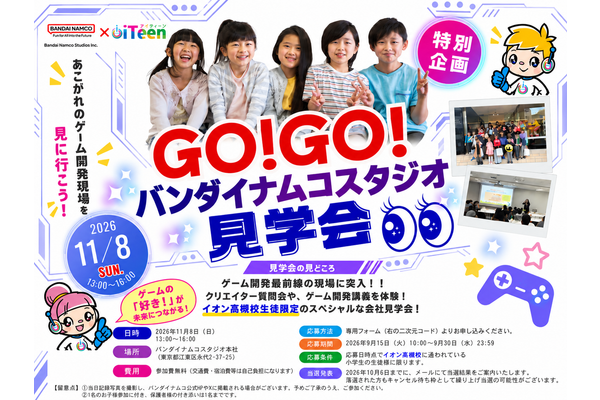 バンダイナムコスタジオ見学会