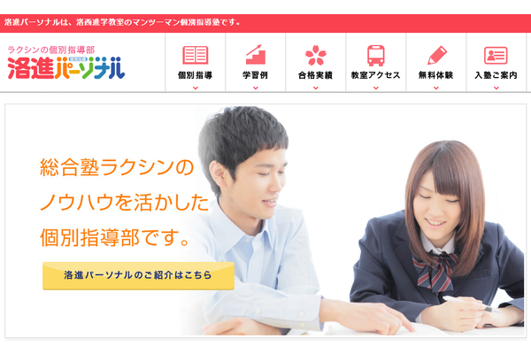洛進パーソナルトップページ