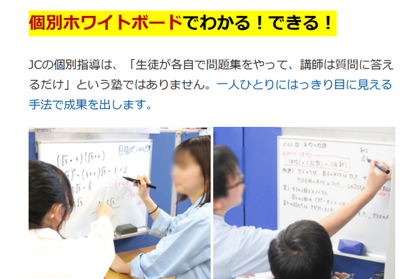 個別指導J-CAMPUSの特徴