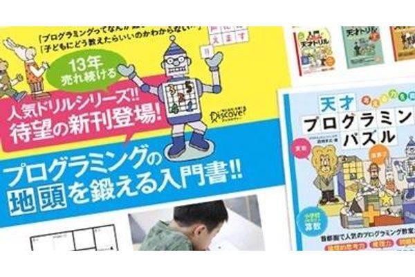 「プログラミングパズル」でプログラミング＆算数脳をアップ