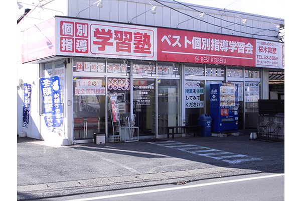 桜木教室