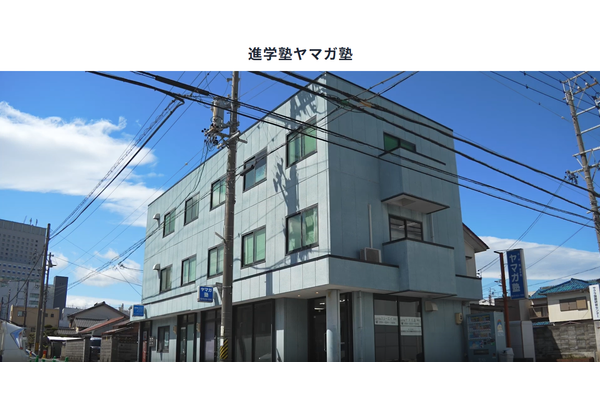 ヤマガ塾の外観