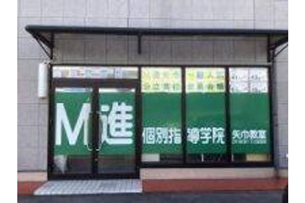 矢巾校