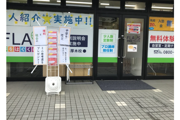 本厚木校