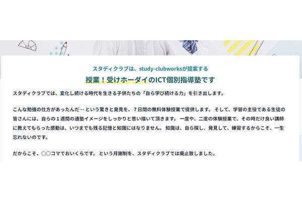 受けホーダイのICT個別指導塾