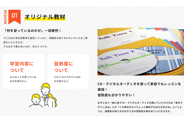 オリジナル教材