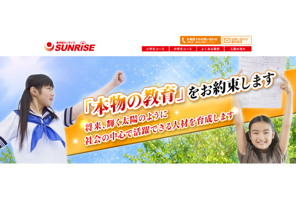 進学塾SUNRISEのトップ画像