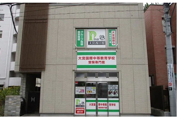 PISA塾 大宮西校
