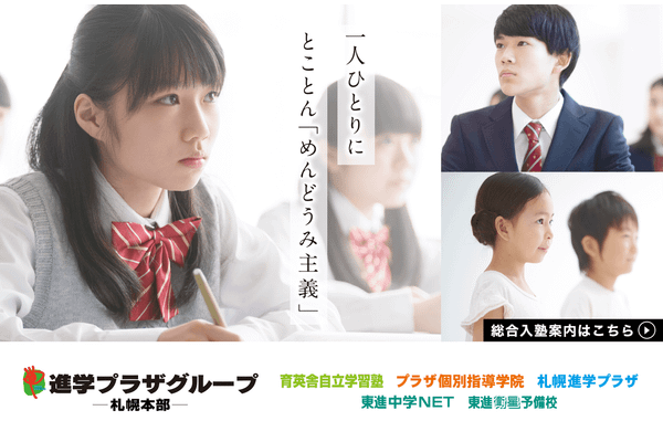 プラザ個別指導学院公式サイトのトップ画像