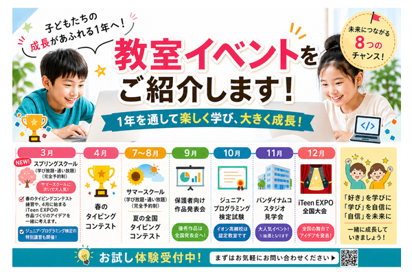 iTeenイオン高槻校ブログ