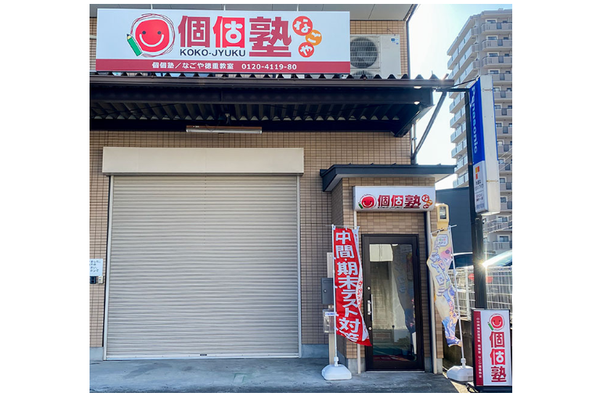 なごや徳重教室