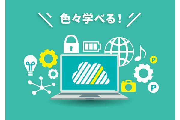 幅広いIT技術を習得できます
