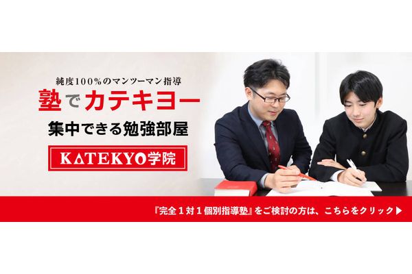 KATEKYO学院パンフレット