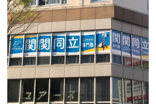 上本町校