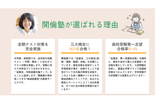 開倫塾が選ばれる理由