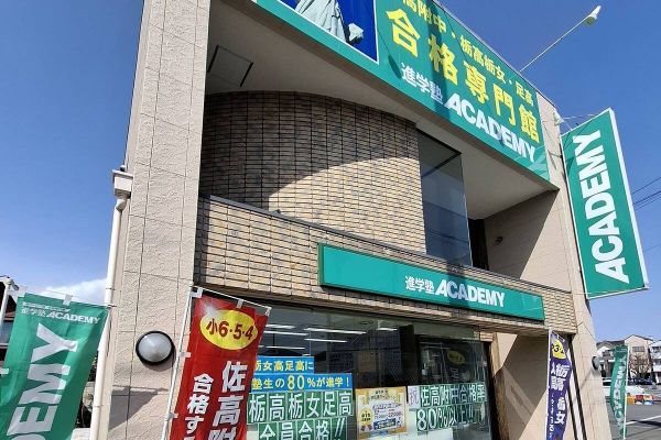 佐野校