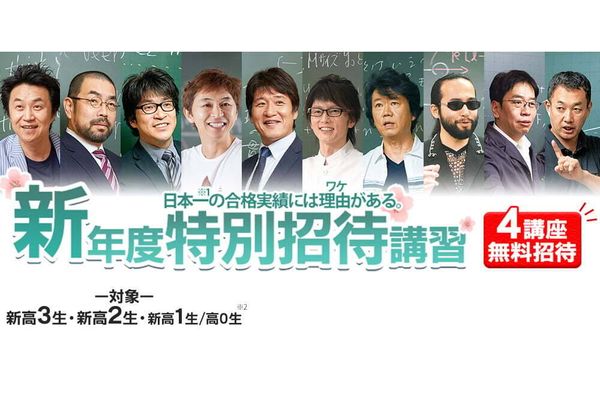 東進春期講習