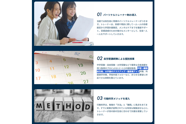 PERSONAL STUDY3つのこだわり