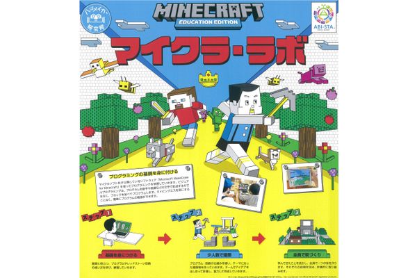 マインクラフトの技術面が学べるだけではなく、それ以上に将来役立つ「チームワーク」が学べる