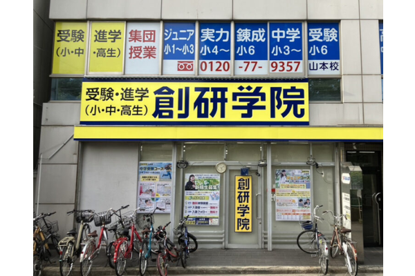 山本校