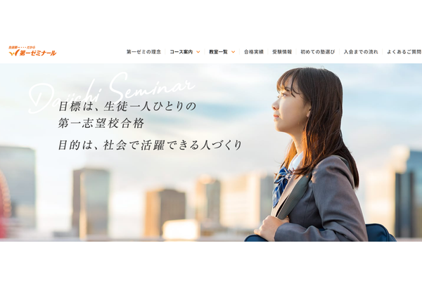第一ゼミナールの理念