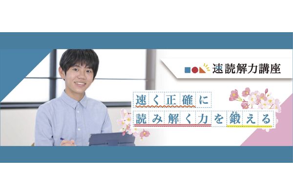  Hamaxの速読解力講座