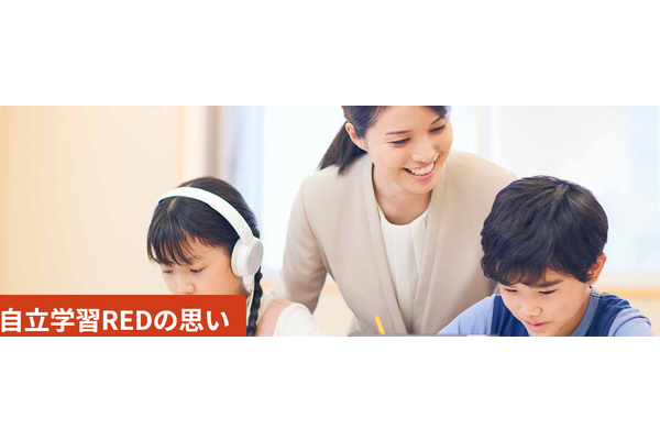 自立学習REDの指導