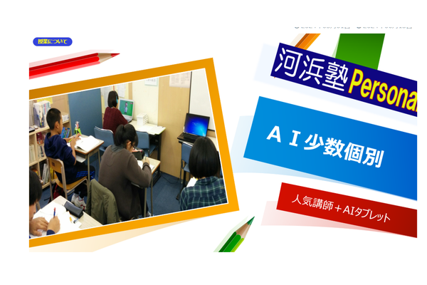 学習共同体河浜塾の指導