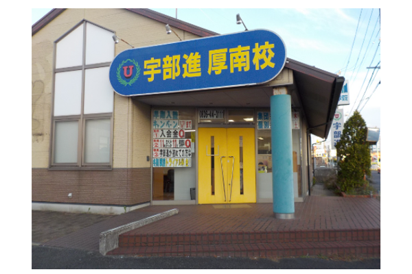 厚南校