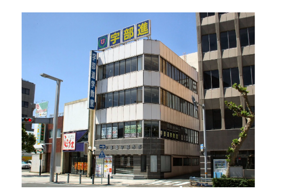 宇部本部