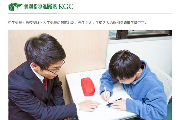 個別指導進学塾KGC授業の様子1