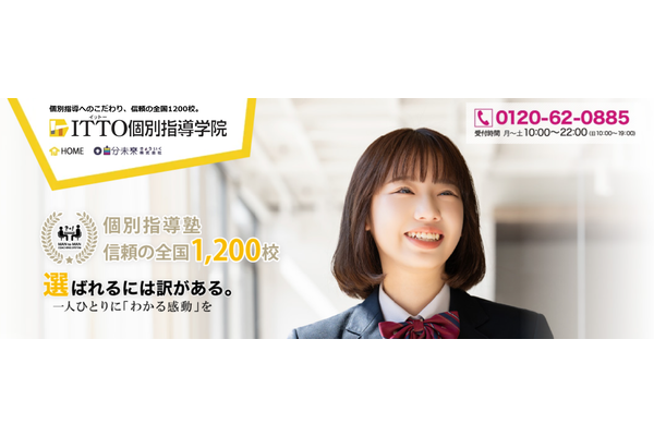 ITTO個別指導学院サービストップ画像