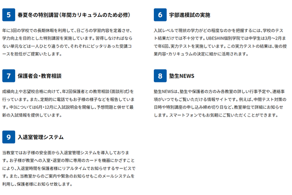 UBESHIN個別学院カリキュラム2
