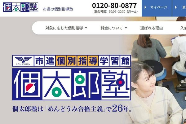 個別指導塾