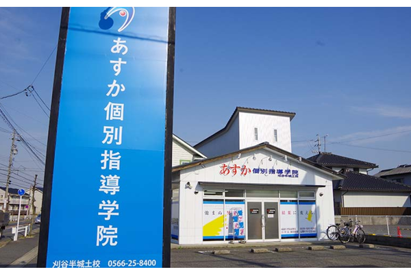 刈谷半城土校