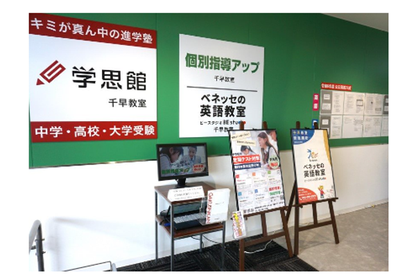 千早教室