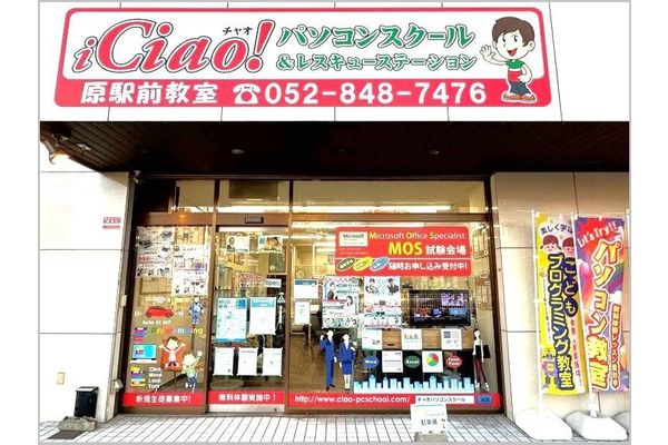 鶴舞線原駅より徒歩5分のパソコン教室です♪