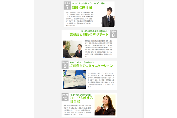 個別指導フィオネス特長7-10