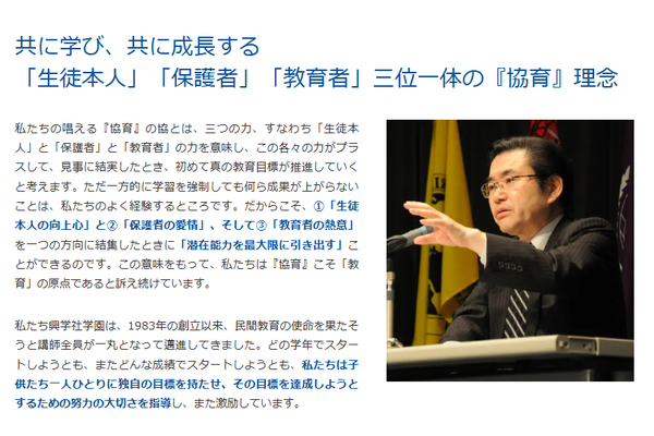 興学社学園グループ学園長
