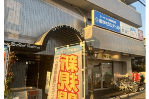 上新庄瑞光校